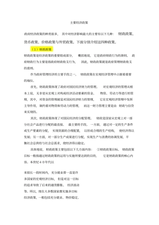 主要经济政策