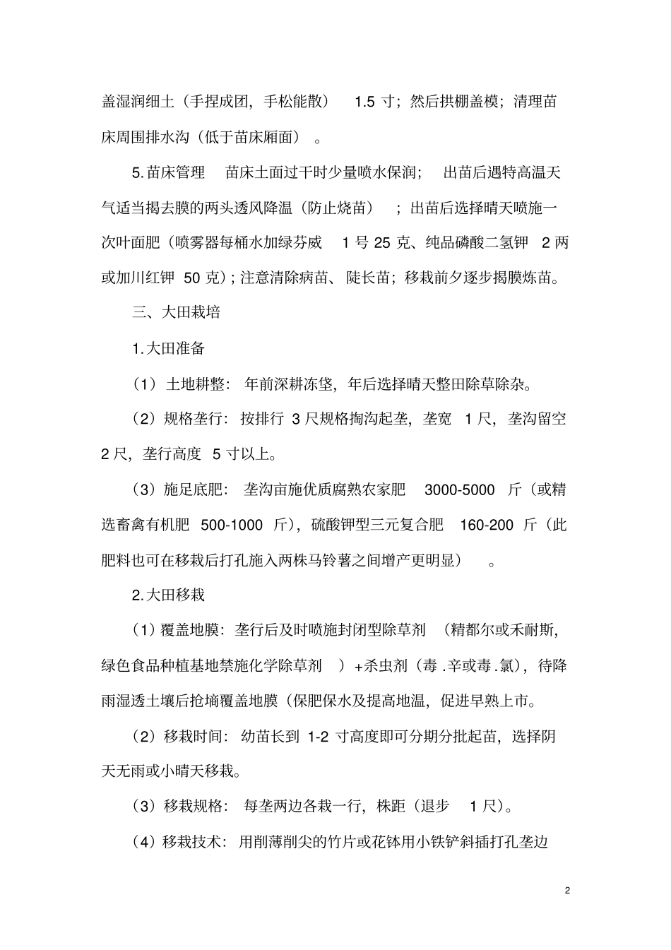 主要蔬菜规范化栽培技术剖析_第2页