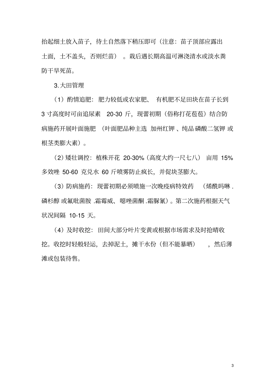 主要蔬菜规范化栽培技术剖析_第3页