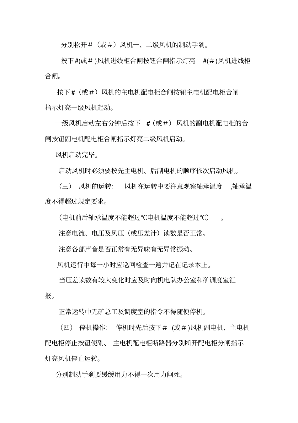 主通风机房规制度_第2页
