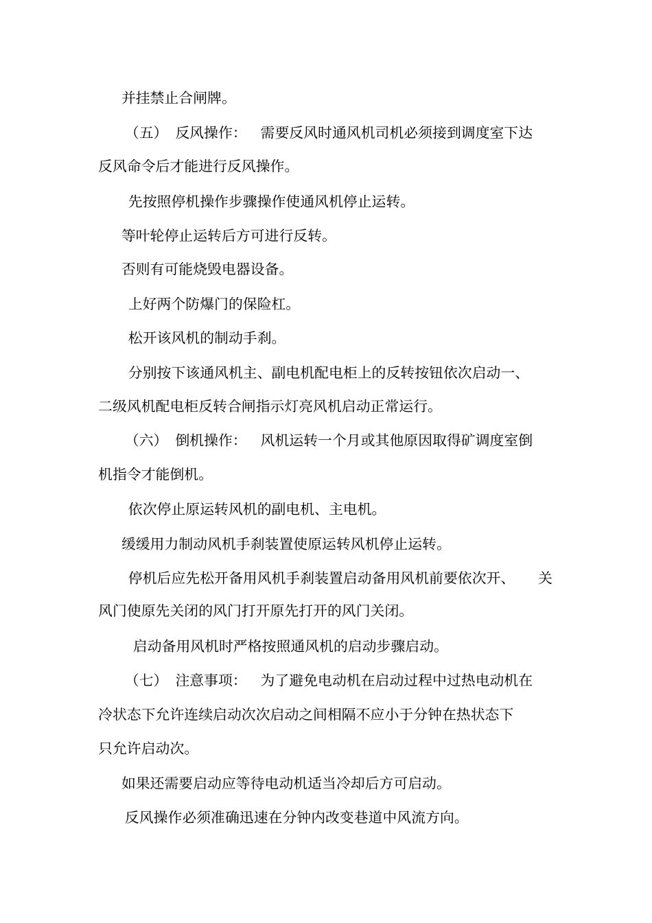 主通风机房规制度_第3页