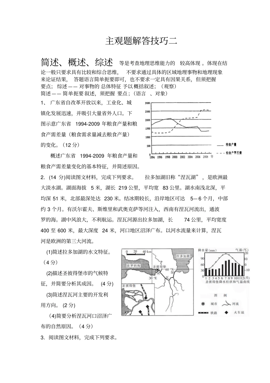 主观题解答技巧二精讲_第1页