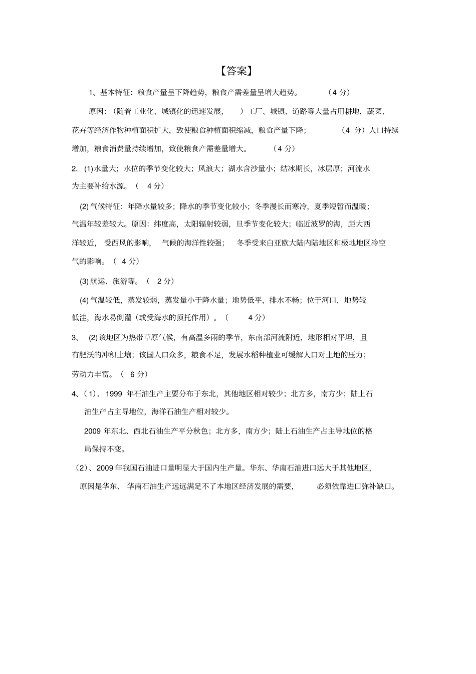 主观题解答技巧二精讲_第3页