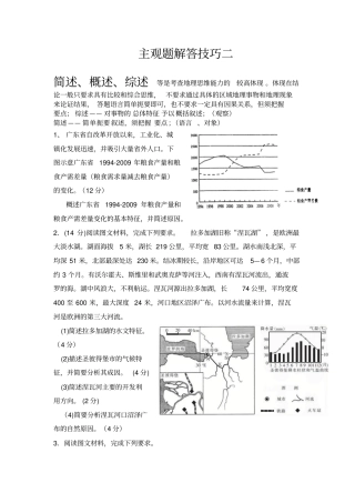 主观题解答技巧二精讲