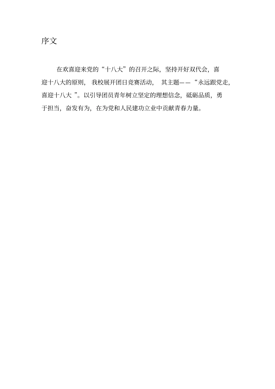 主题团日活动策划书范文剖析_第2页