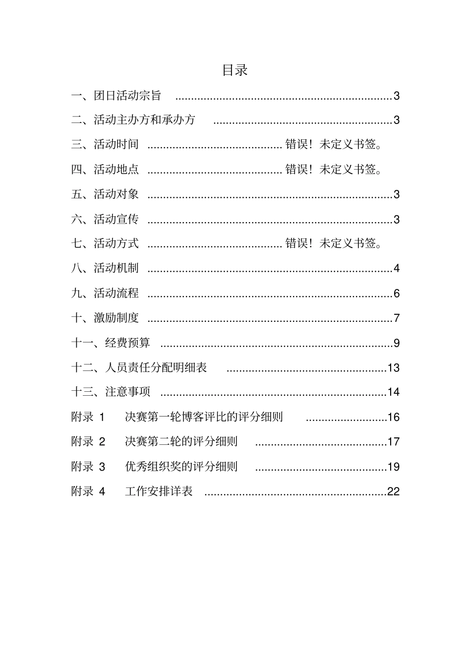 主题团日活动策划书范文剖析_第3页