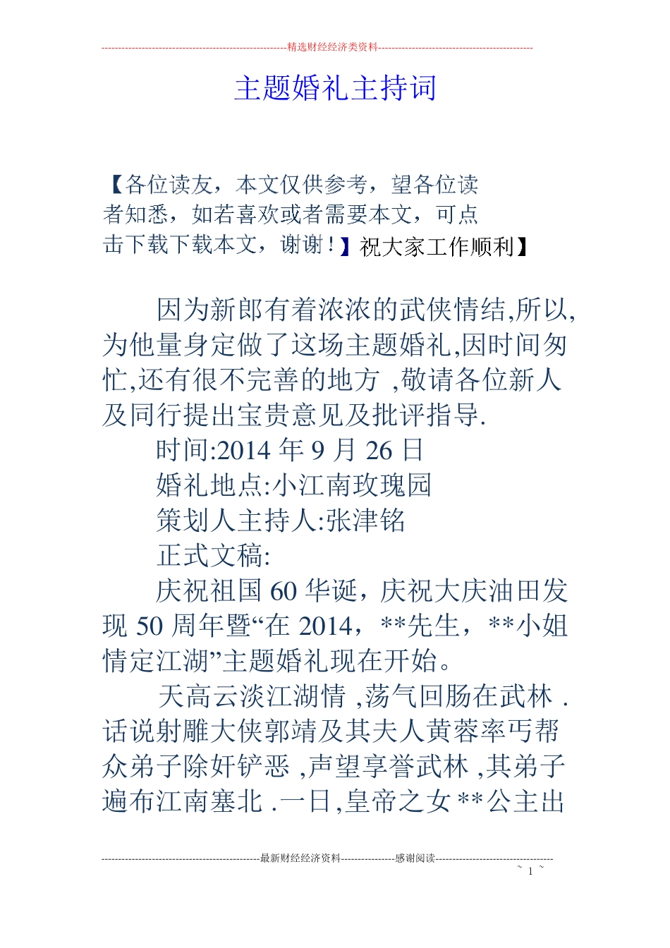 主题婚礼主持词_第1页