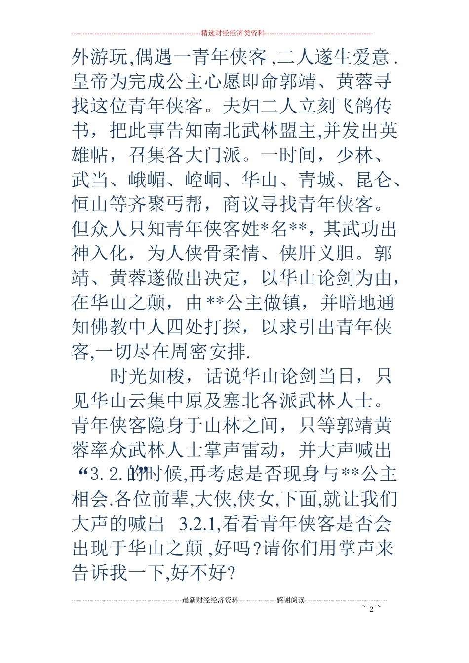 主题婚礼主持词_第2页