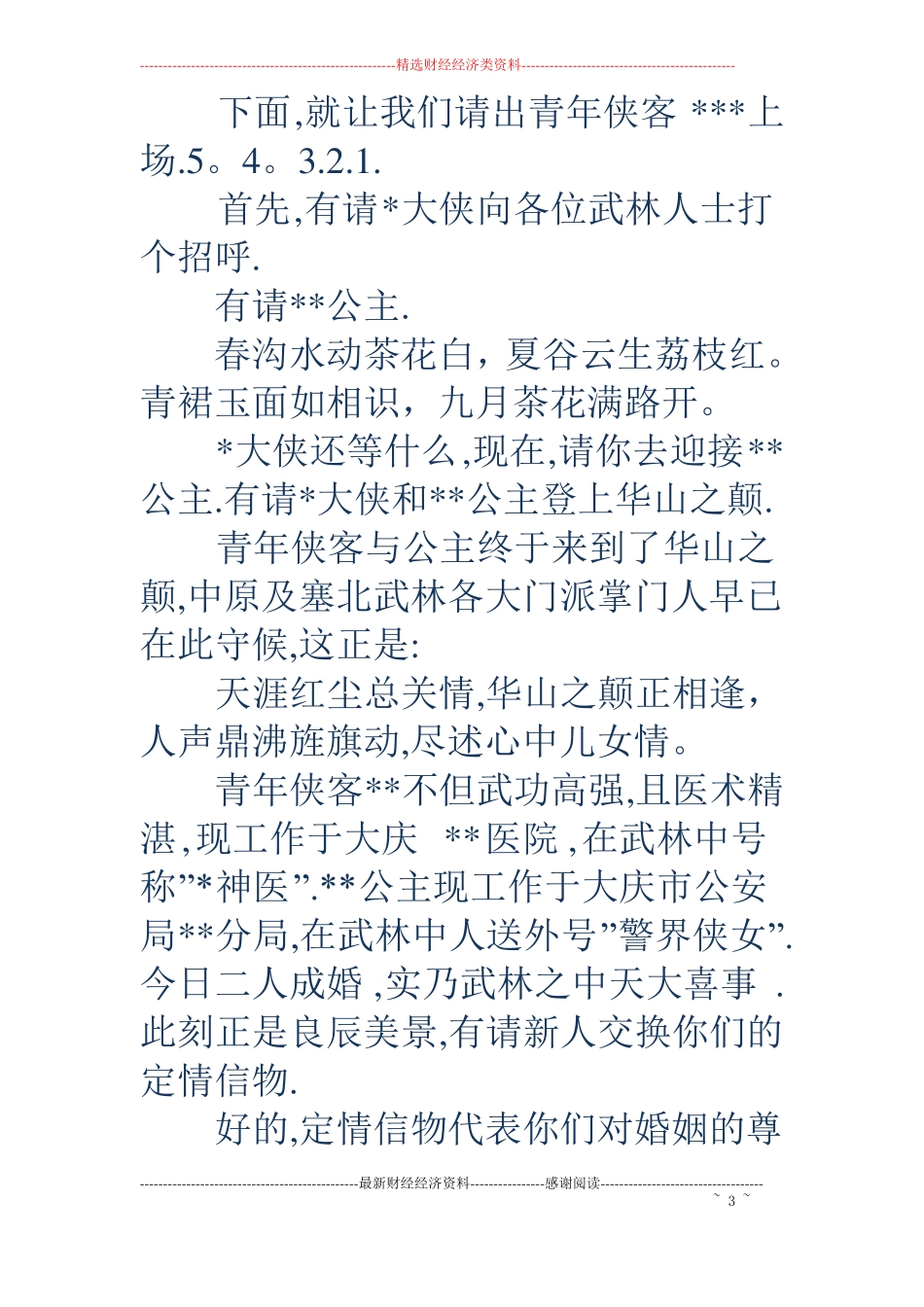 主题婚礼主持词_第3页