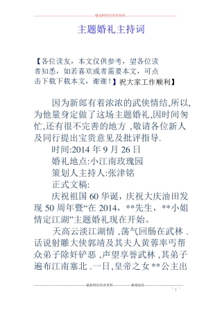 主题婚礼主持词