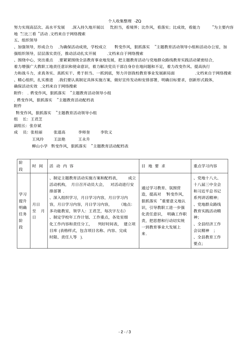 主题教育活动方案配档表_第2页