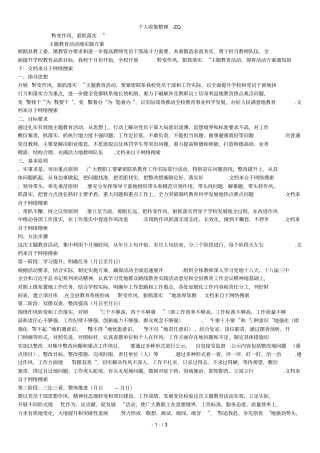 主题教育活动方案配档表