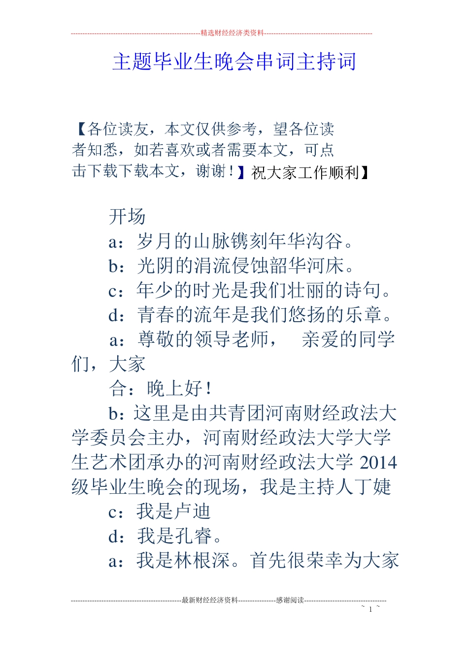 主题毕业生晚会串词主持词_第1页