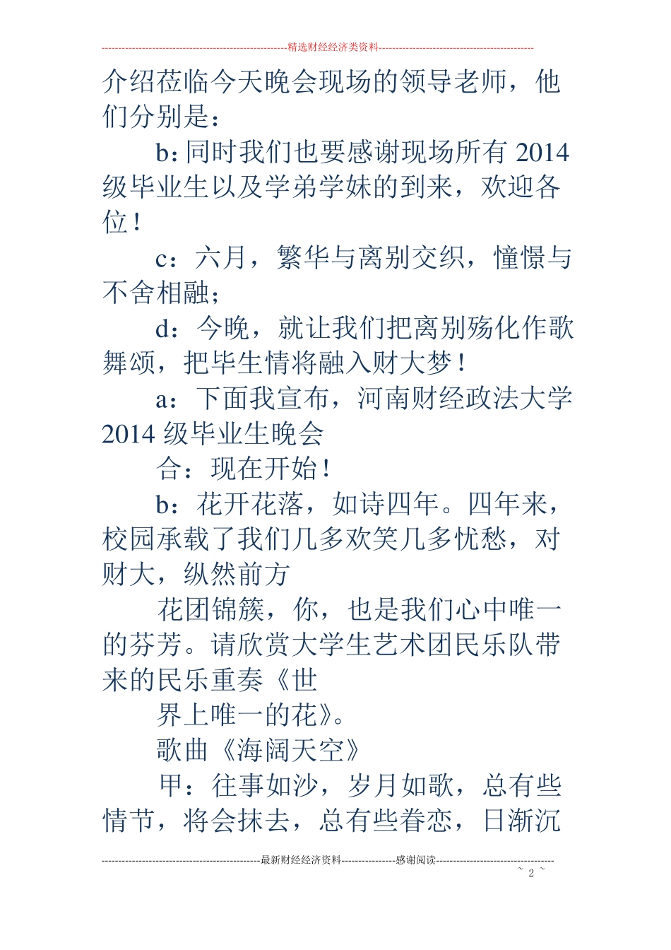 主题毕业生晚会串词主持词_第2页