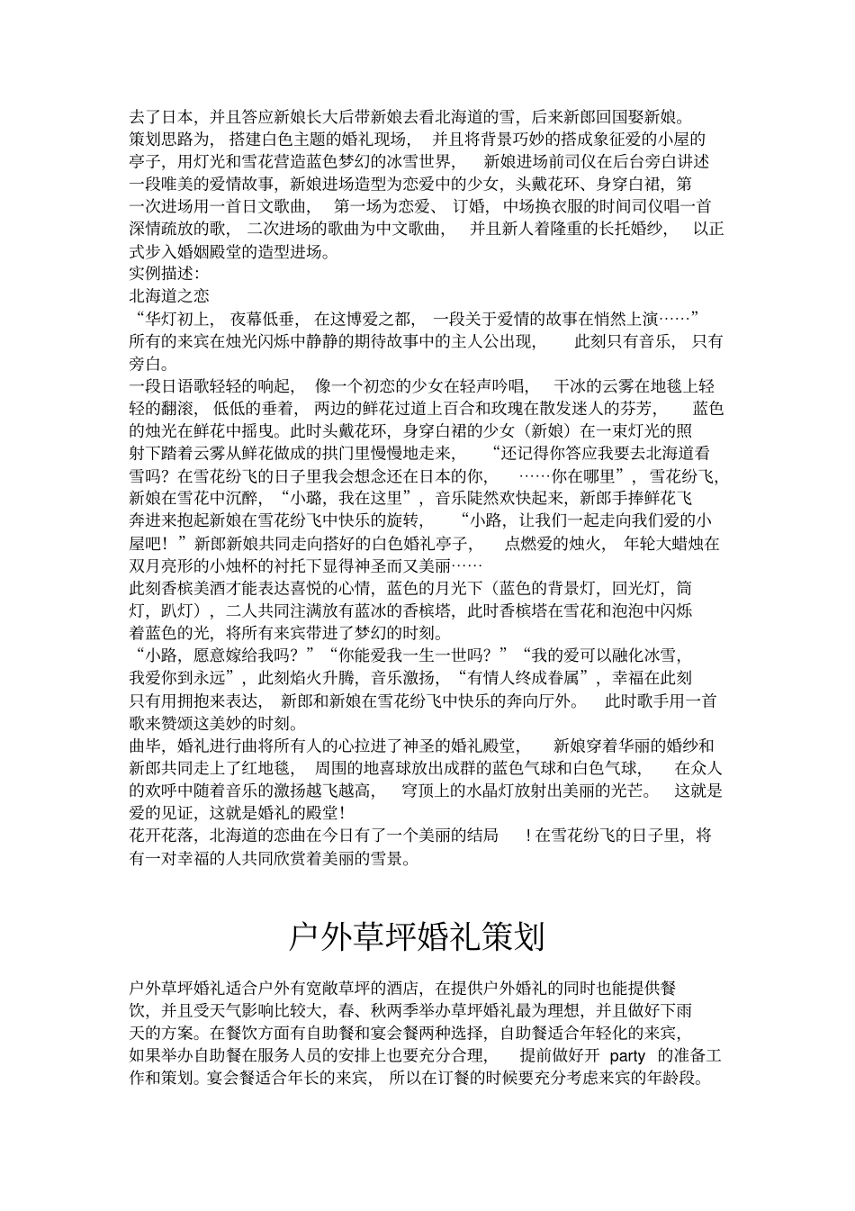 主题婚礼策划方案_第2页