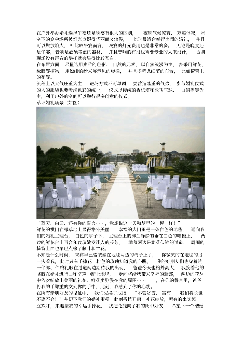 主题婚礼策划方案_第3页