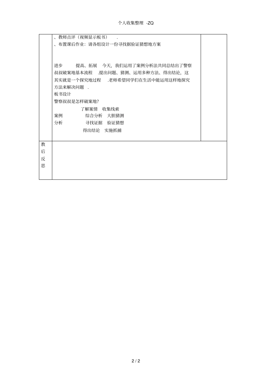 主题活动一警察叔叔是怎样破案的_第2页