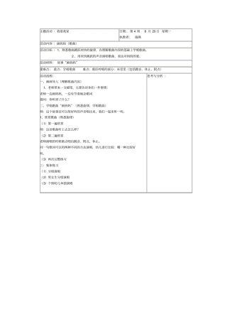 主题活动我爱我家
