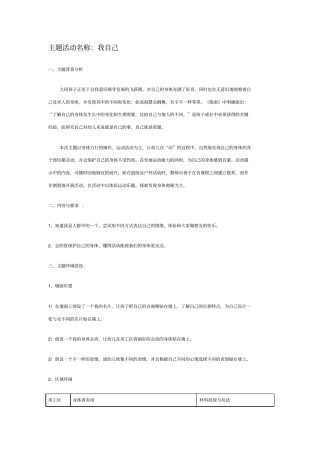 主题活动名称：我自己资料