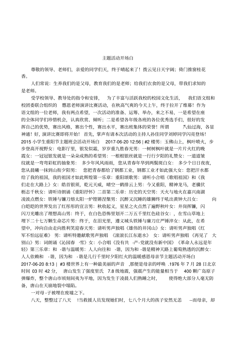 主题活动开场白_第1页