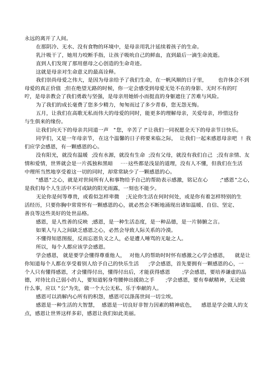 主题活动开场白_第2页