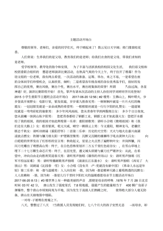 主题活动开场白