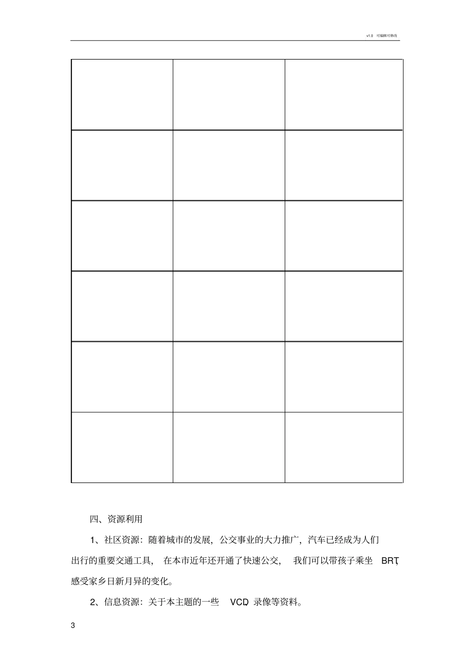 主题活动汽车嘟嘟嘟_第3页