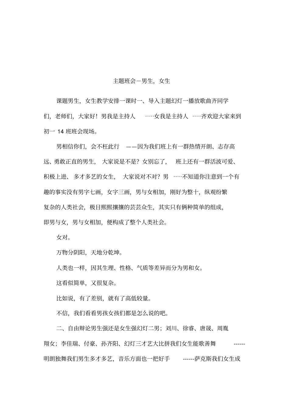 主题班会-男生,女生_第1页