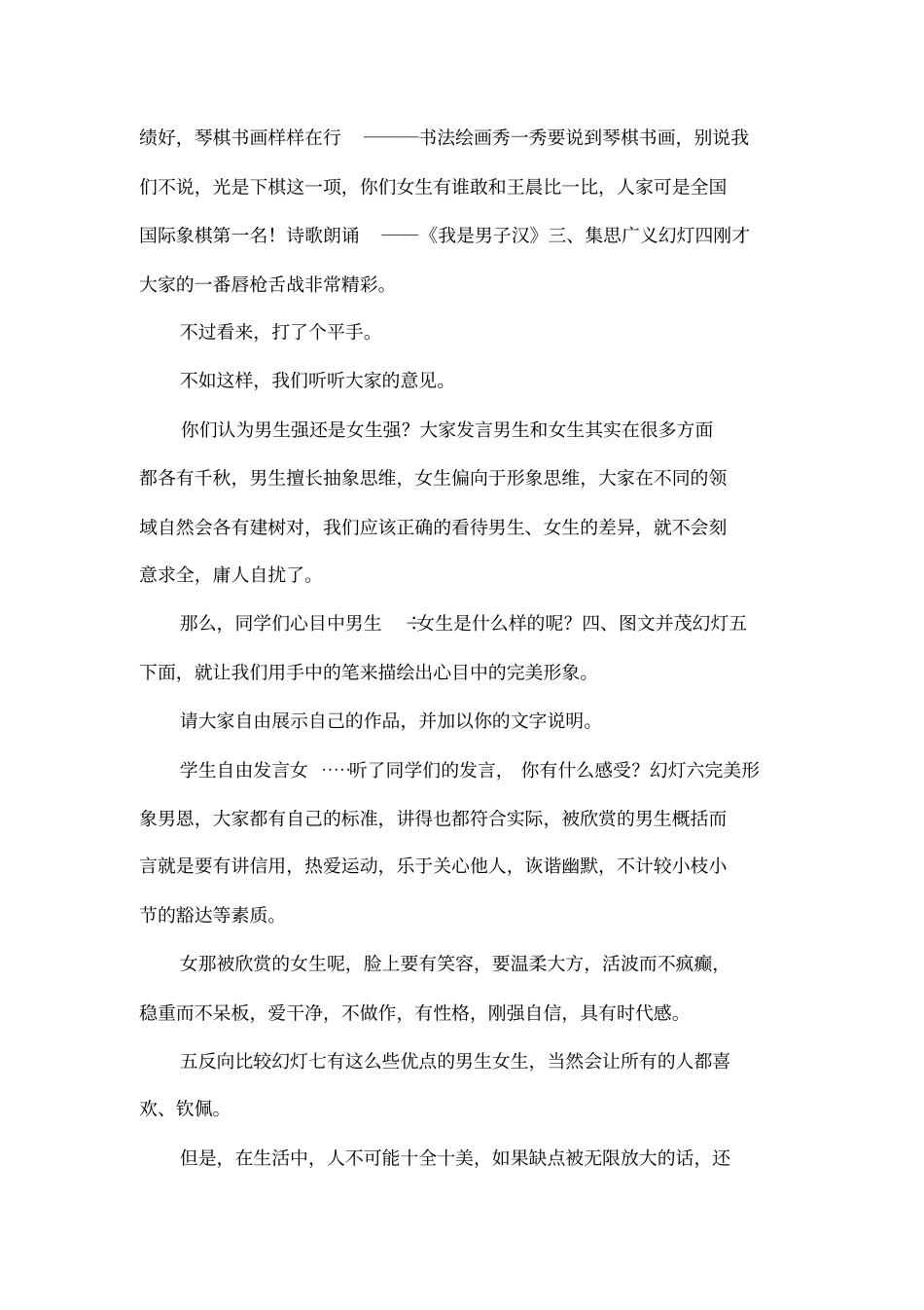 主题班会-男生,女生_第2页