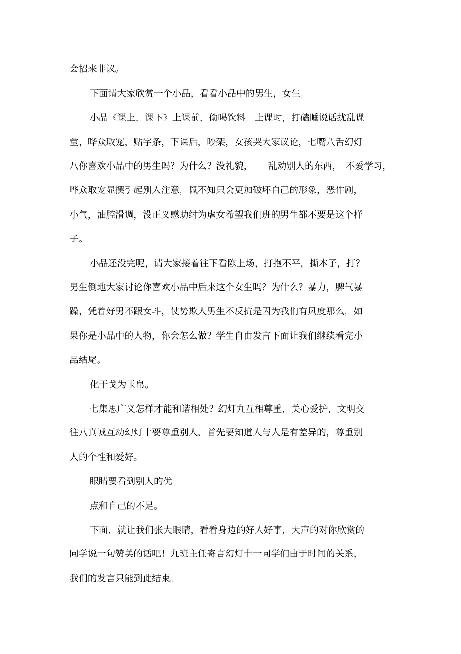 主题班会-男生,女生_第3页