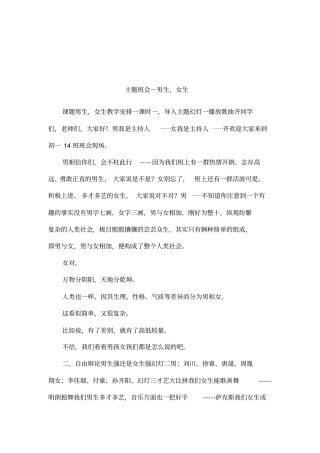 主题班会-男生,女生