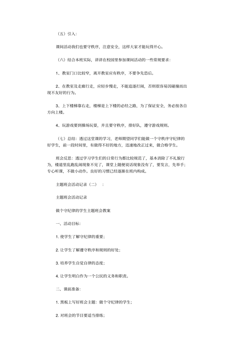 主题班会活动记录13则_第2页