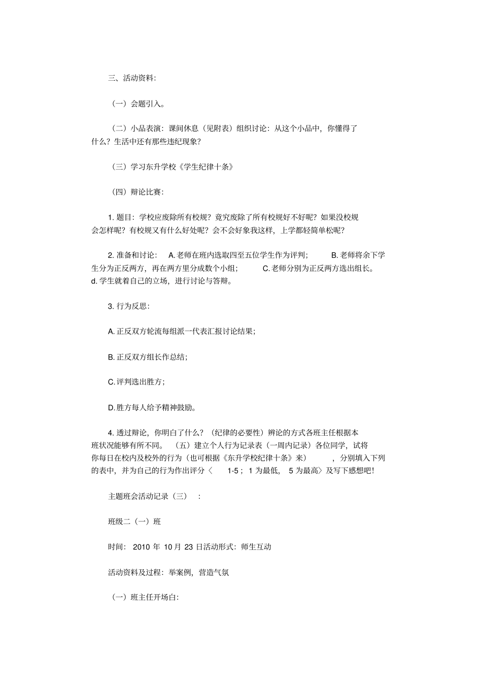 主题班会活动记录13则_第3页