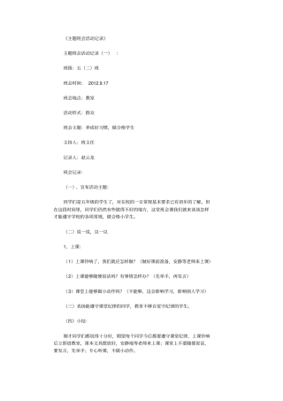 主题班会活动记录13则