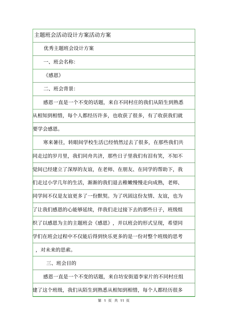 主题班会活动设计方案活动方案_第1页