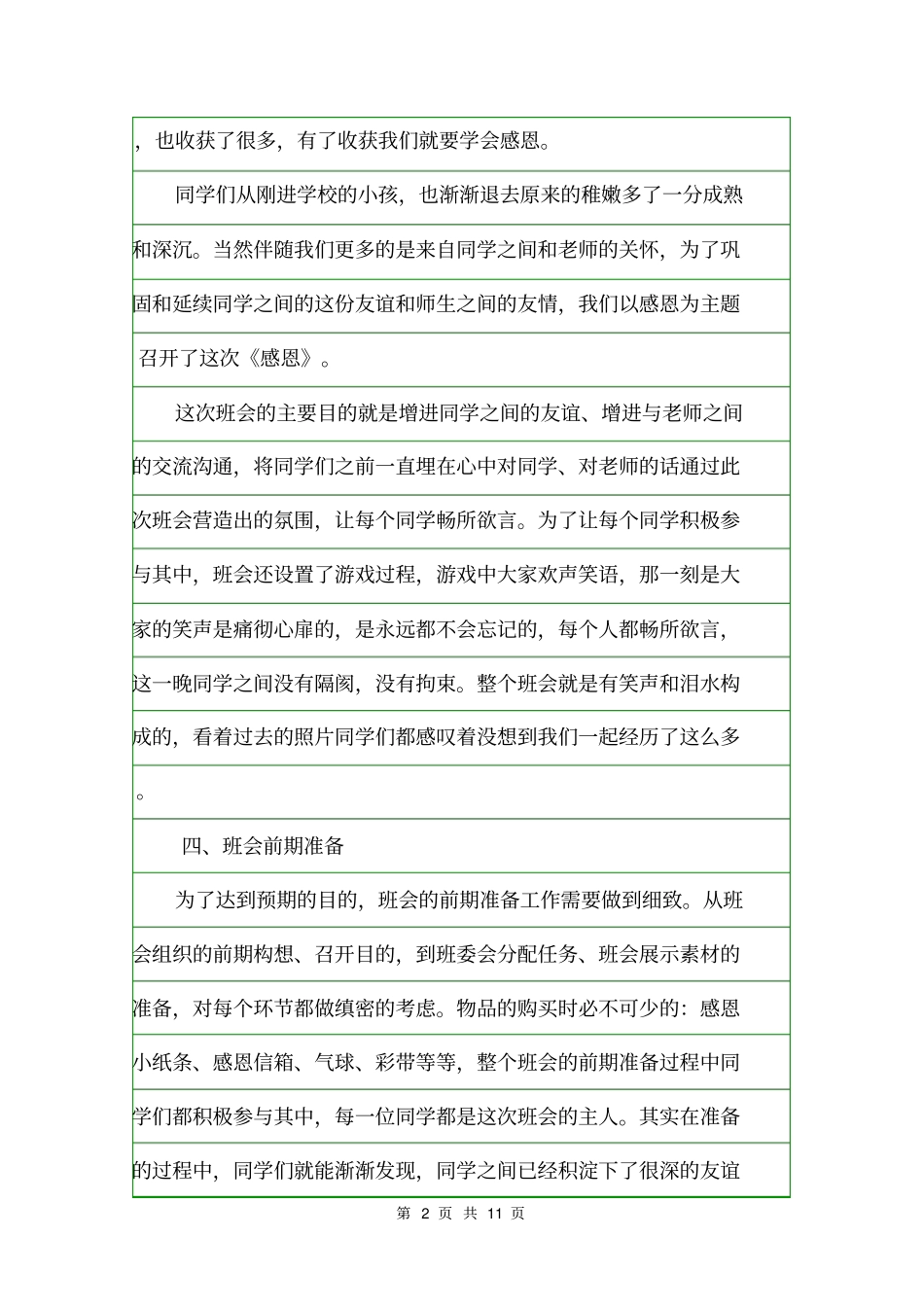 主题班会活动设计方案活动方案_第2页