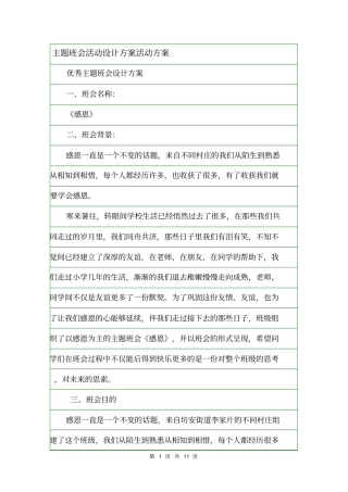主题班会活动设计方案活动方案