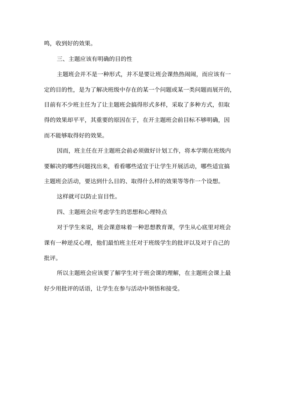 主题班会设计的几个原则_第2页