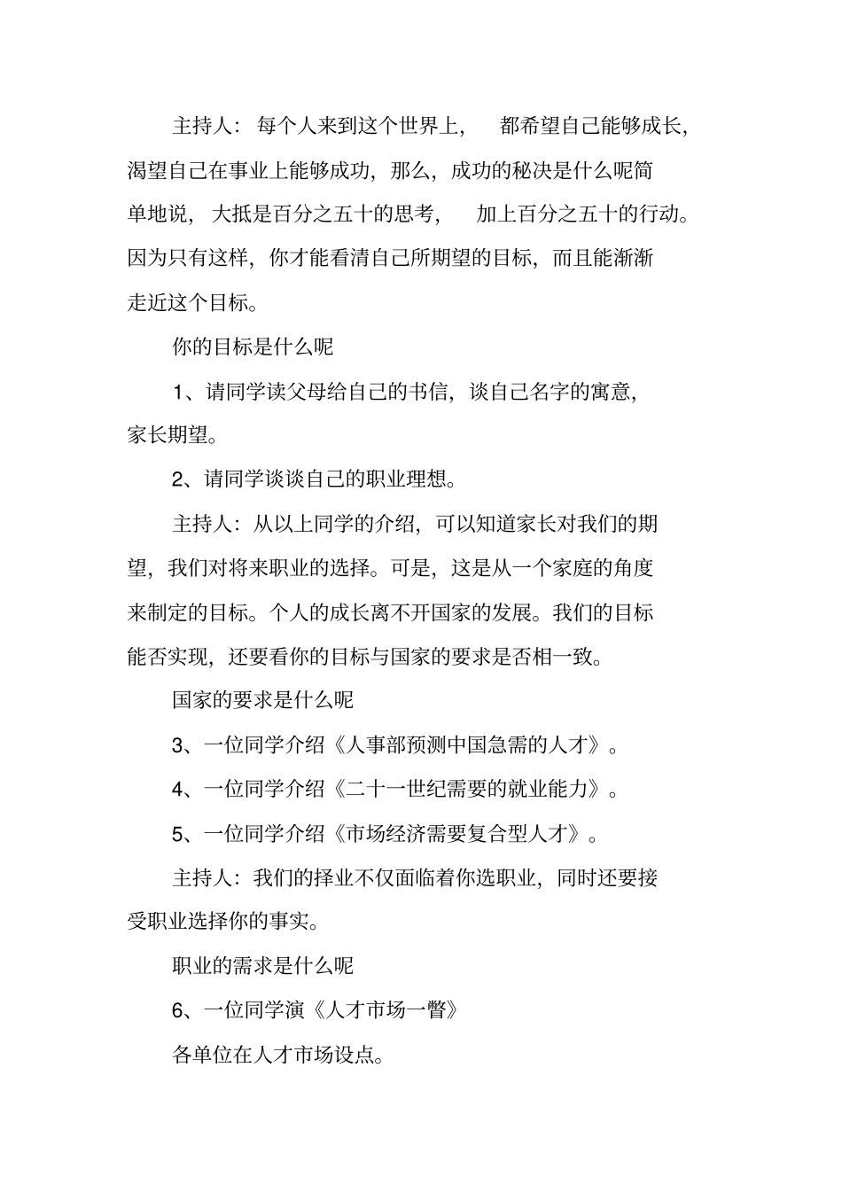 主题班会：对自己负责_第2页