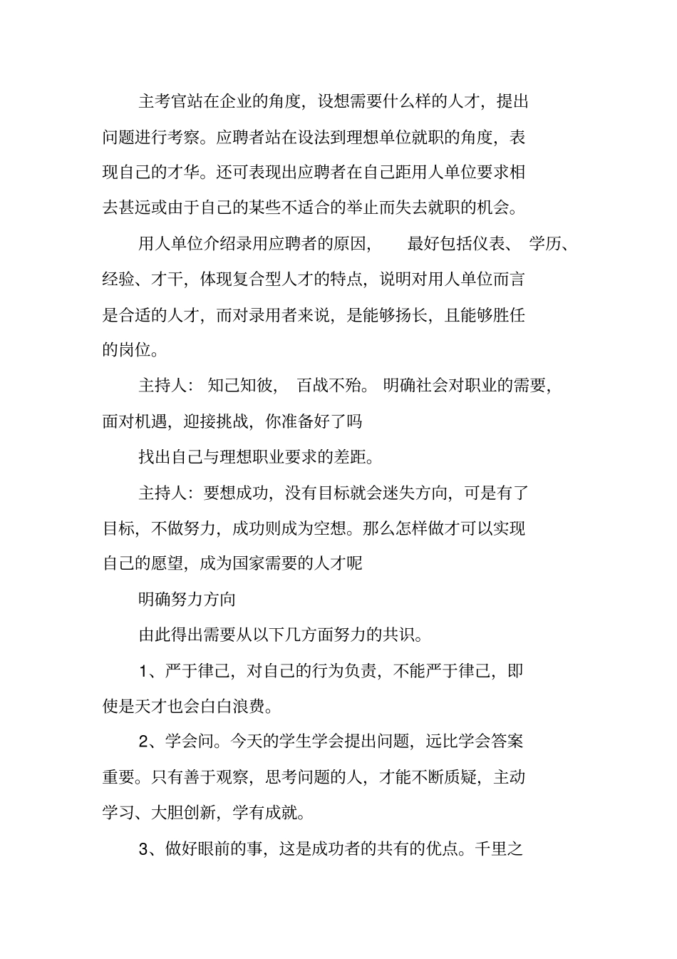 主题班会：对自己负责_第3页