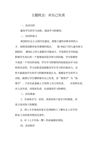 主题班会：对自己负责