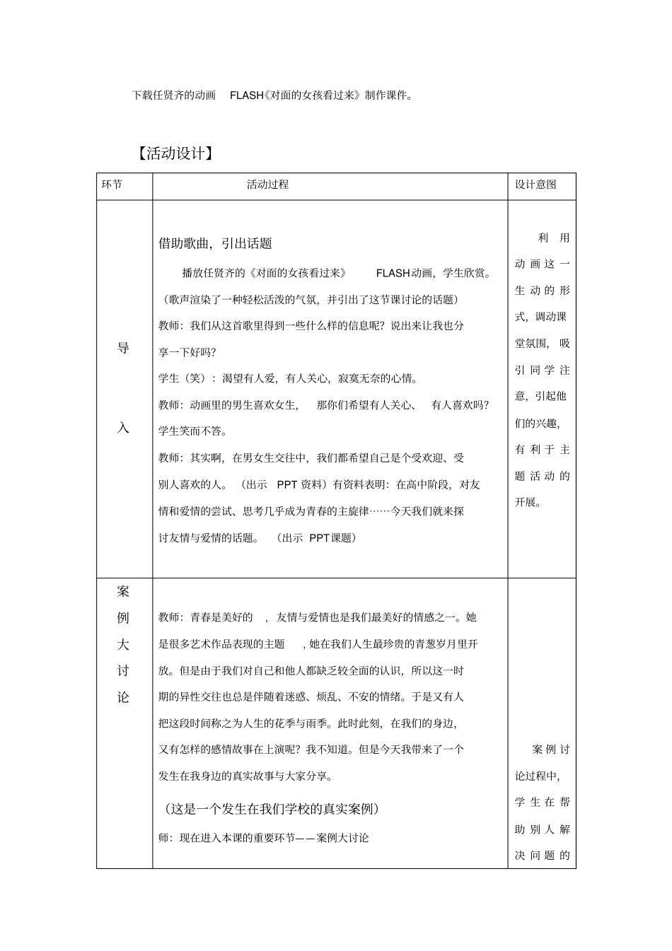 主题班会：微笑走过花季——友情与爱情_第2页