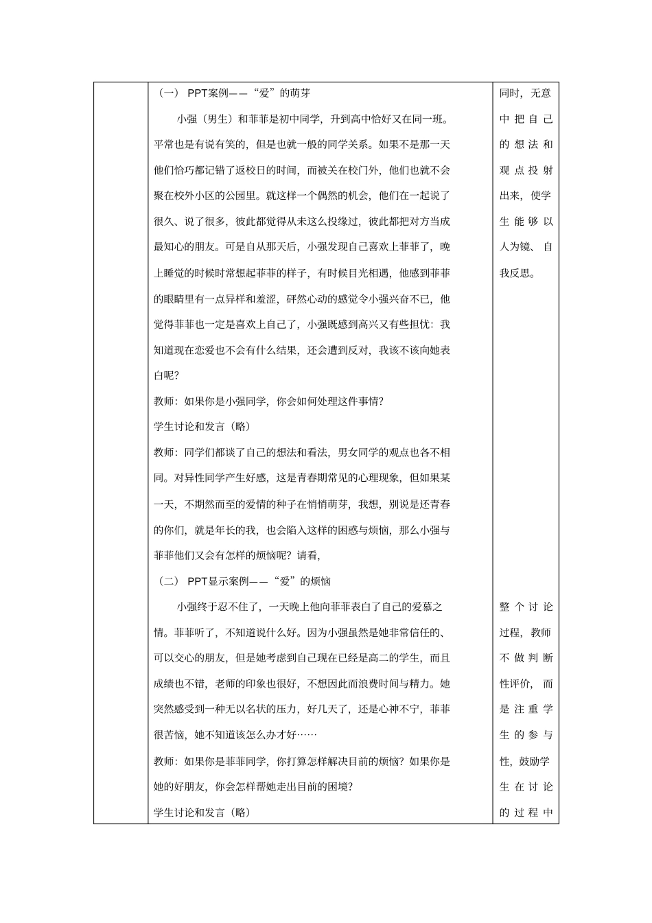 主题班会：微笑走过花季——友情与爱情_第3页