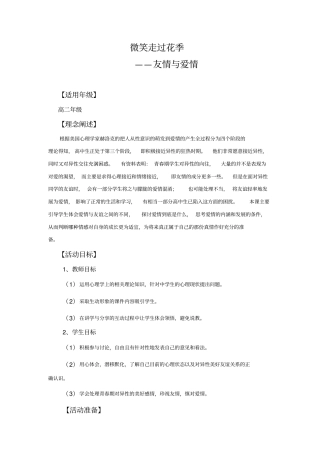 主题班会：微笑走过花季——友情与爱情