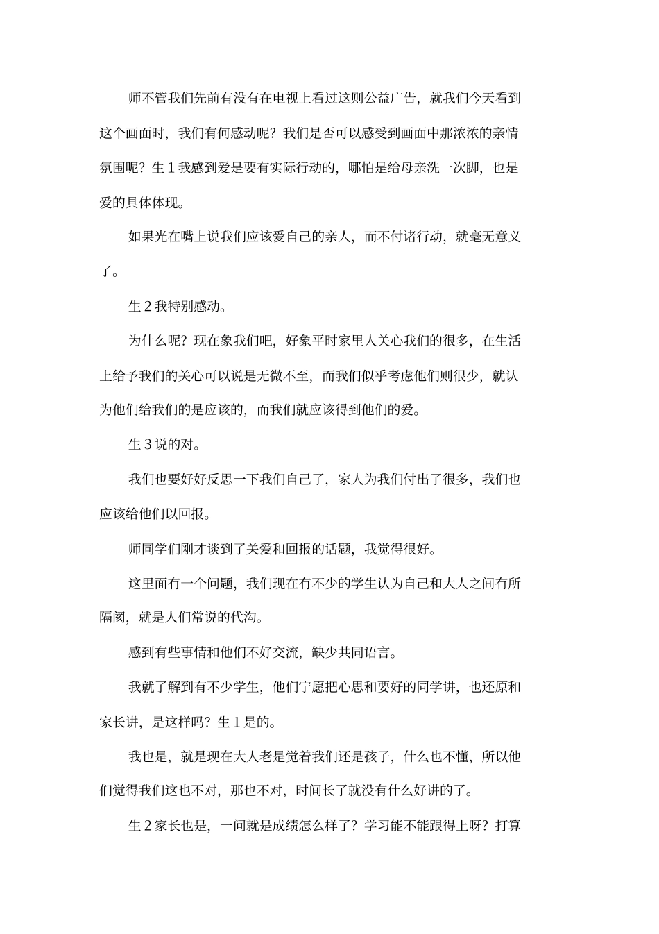 主题班会：感动亲情_第2页