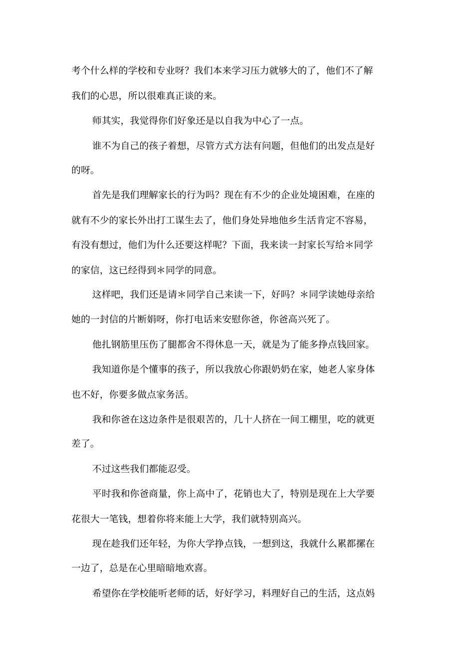 主题班会：感动亲情_第3页