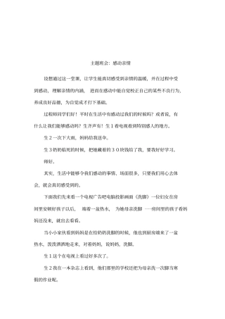 主题班会：感动亲情