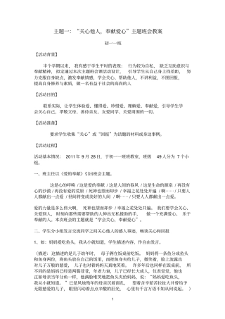 主题班会Microsoft文档