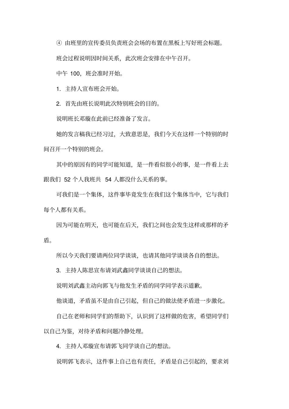 主题班会：我与同学_第2页