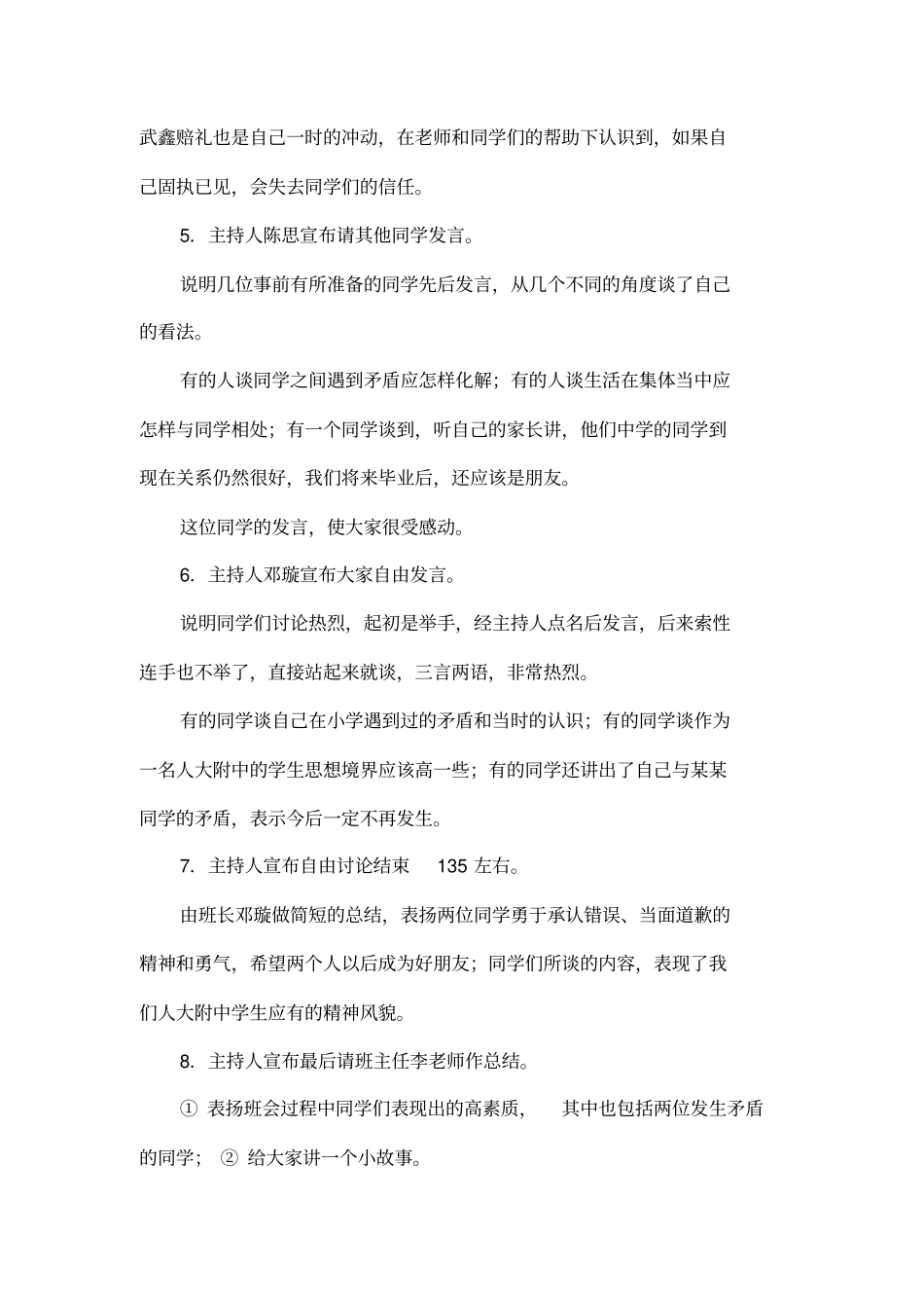 主题班会：我与同学_第3页